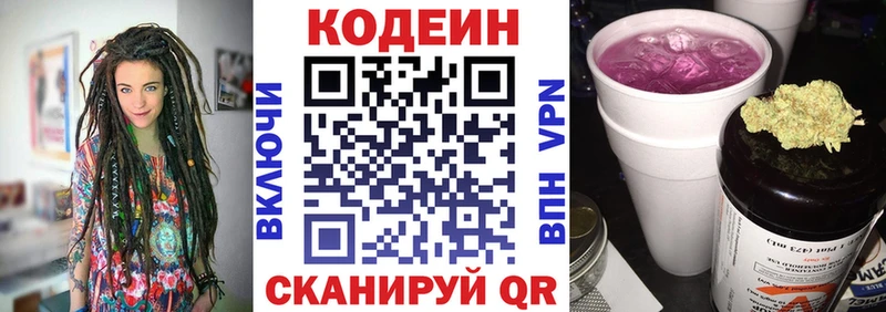 Codein Purple Drank  hydra как войти  Борзя 