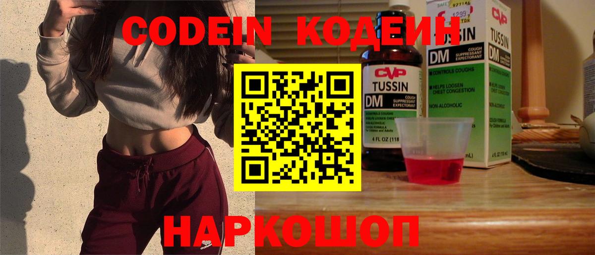 Кодеиновый сироп Lean напиток Lean (лин)  Вход с VPN  Борзя  Кодеиновый сироп Lean Purple Drank 