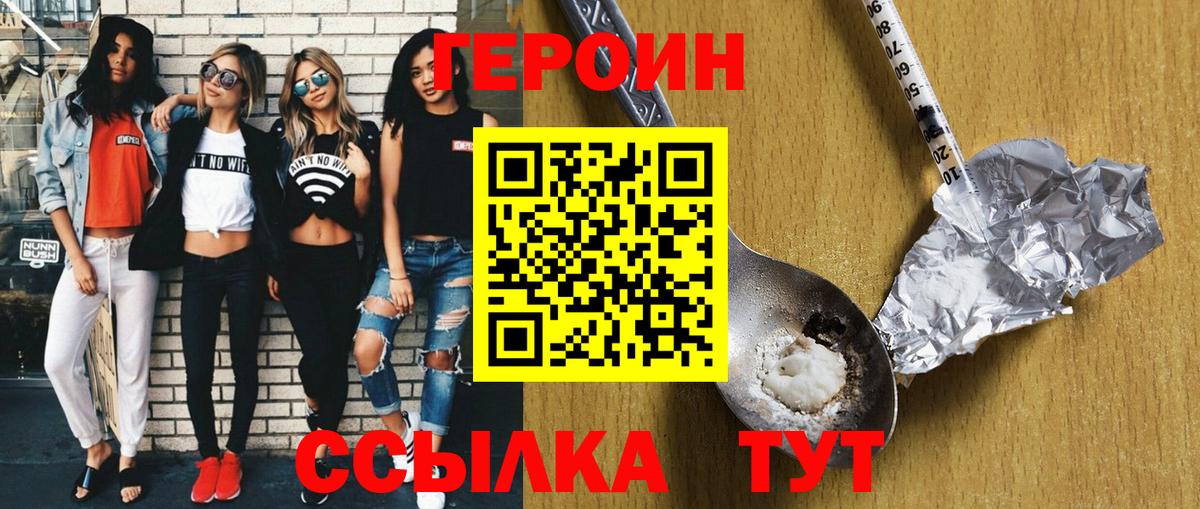 Героин белый Борзя