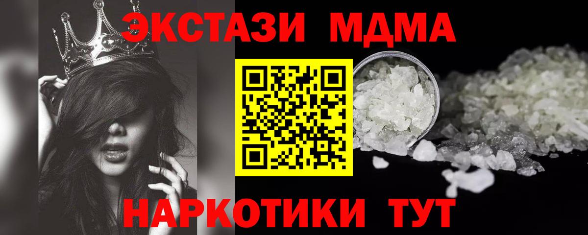 Борзя  MDMA  Вход с VPN  МДМА молли 