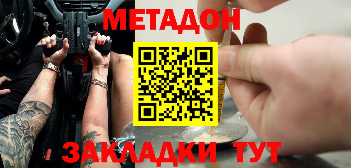 МЕТАДОН methadone Борзя